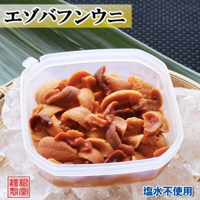 エゾバフンウニケース詰め(赤系)約60～70g×1P[10月中旬以降発送] G-71005