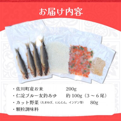 <鮎屋仁淀川の仁淀ブルー友釣あゆで作るパエリアセット×2セット>天然鮎 ミールキット