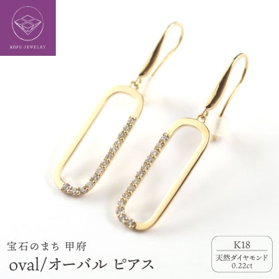 K18 oval/オーバル ピアス 015013