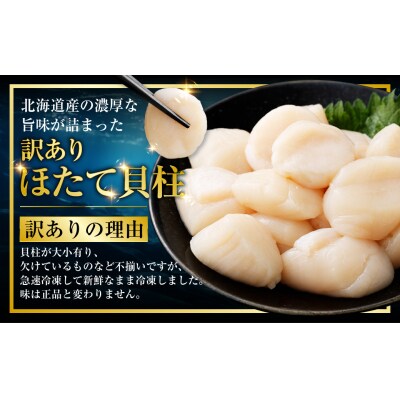 【訳あり】北海道産 ほたて貝柱 250g×5袋 1.25kg ふるさと納税 帆立