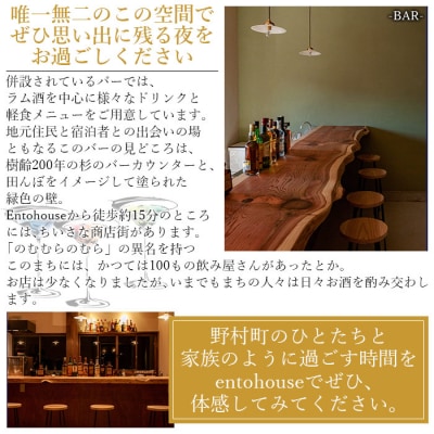 < entohouse 一棟貸し宿泊チケット>　ゲスト　野村　観光　古民家　旅行