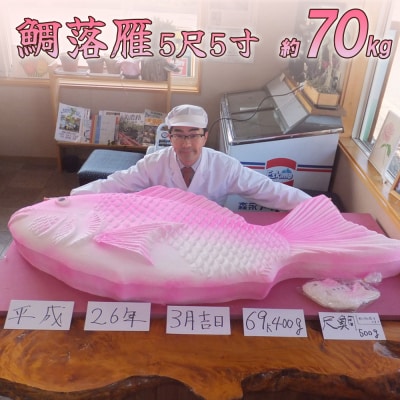 ※5尺5寸の大きさの落雁 らくがん 和菓子工房　松栄堂