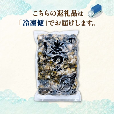 灯台煮つぶ 1kg ふるさと納税 つぶ