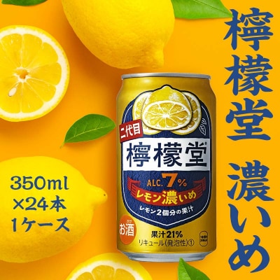 【CCBJI】檸檬堂 レモン濃いめ7% 350ml×24本