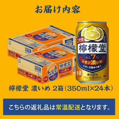 【CCBJI】【2ケース】檸檬堂 レモン濃いめ7% 350ml×48本