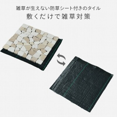 山善 天然石マット 防草シート付き 10枚セット STM-30BS(BE) 【kt114-024】