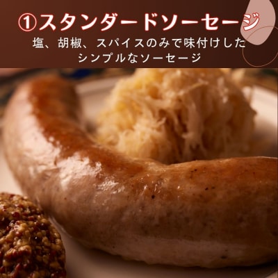 【ジャングルケイブ】肉感たっぷり 手作り無添加ソーセージ3種(各約100g)