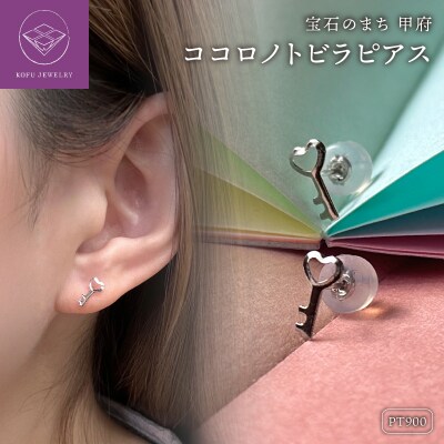 Pt900 ココロノトビラピアス(PE8227)