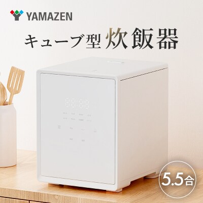 山善 5.5合炊き キューブ型炊飯器 マイコン式 YJS-CM102(W) 【kt114-045】