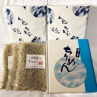 【ギフト用】豊洲市場御用達!淡路島のちりめんじゃこ　3箱セット