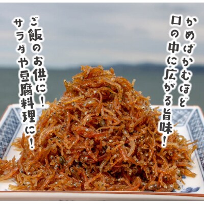 【ご自宅用】<淡路島のちりめんじゃこ>と<山椒ちりめん>の詰合せ