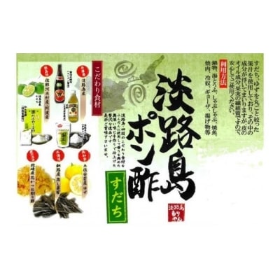 淡路島ポン酢(柚子・すだち)&淡路島ドレッシング(あじわい)セット　化粧箱入り