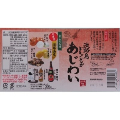 淡路島ポン酢(柚子・すだち)&淡路島ドレッシング(あじわい)セット　化粧箱入り