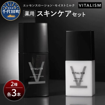 VITALISM バイタリズム スキンケアセット 3セット ch041-009