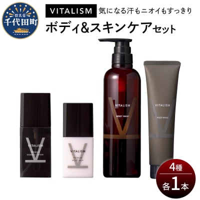 VITALISM バイタリズム ボディ&スキンケア セット(各1本) ch041-010