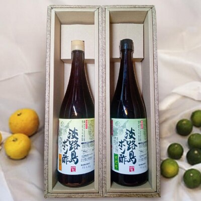 淡路島ポン酢(柚子・すだち)720ml×2本[化粧箱入り] 