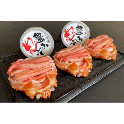紅ずわいがに甲羅盛150g×3個、紅ずわいかにみそ80g×2個