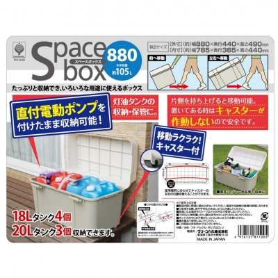 スペースボックス880 グレー ボックス 105L アウトドア 【010S794】