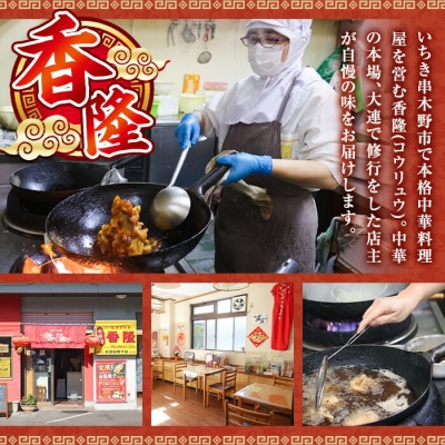 香隆の「本格中華セット」3種(唐揚げ・酢豚・手羽先揚げ)×各2P レンジで簡単調理
