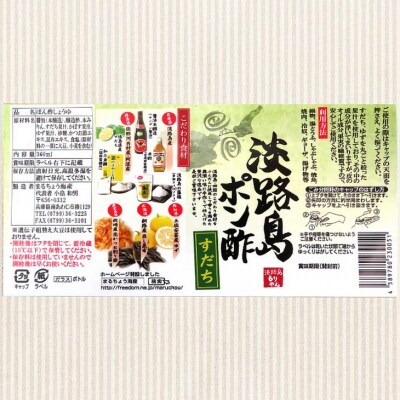 淡路島ポン酢(柚子・すだち)&淡路島ドレッシング(あじわい)360ml×各1本セット