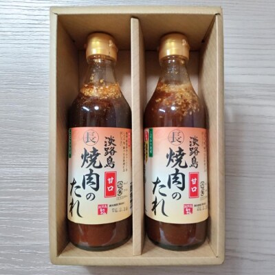 淡路島焼肉のたれ360ml×2本セット(甘口2)