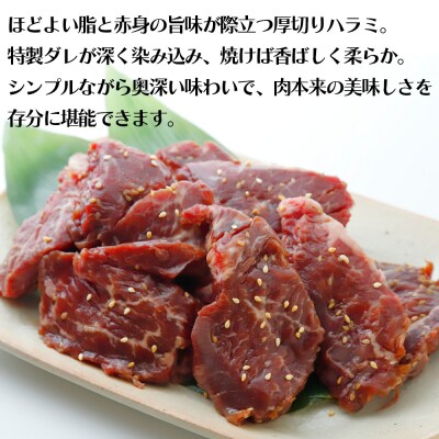 【1cmカット】 厚切り牛ハラミ 300g 肉 牛肉 ハラミ あっさり 甘タレ 簡単 調理 冷凍