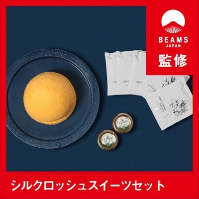 Beams Japan 監修 台湾カステラ シルクロッシュ 美濃加茂スイーツセット お礼品詳細 ふるさと納税なら さとふる