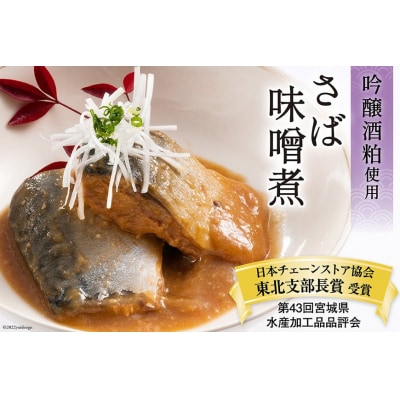 三陸漁師美味一品 3種×3P 計9P さんま さば いわし[20563350] 