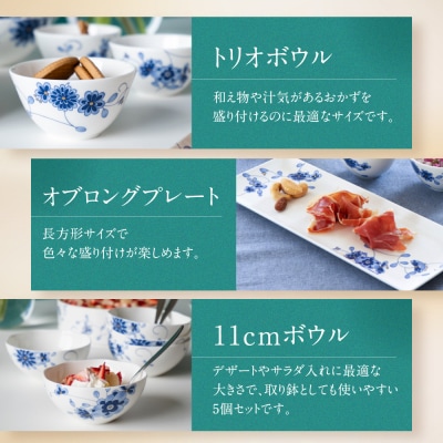 ナルミ ミラノ・デュオ 11ピースアソートセット  97204-23380