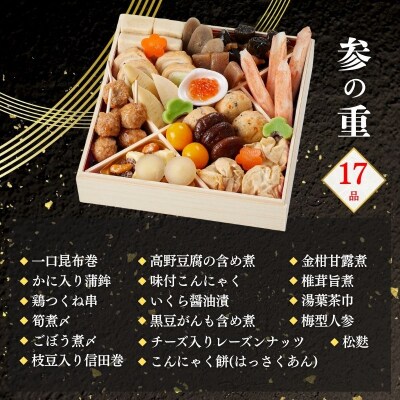 【早割9月末まで】おせち 華御所 (三段重・3～4人前)【京菜味のむら】|京おせち 本格和風おせち