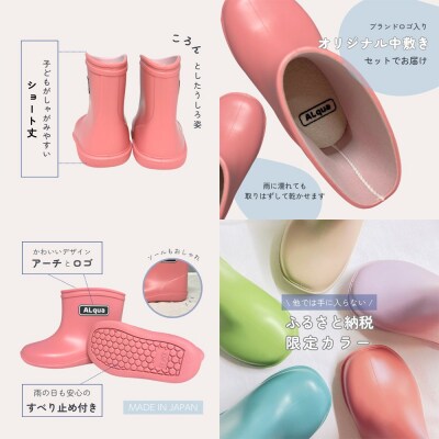 【くすみピンク】子ども用 長靴(サイズ14cm)ショート丈【アルクア飛騨】【112-2【1】】