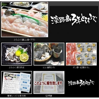 【若男水産】【淡路島3年とらふぐ】梅　ふぐ鍋セット(3～4人前)