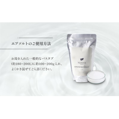 【NEHAN TOKYO】エプソルト+バスアロマオイルセット(入浴料)