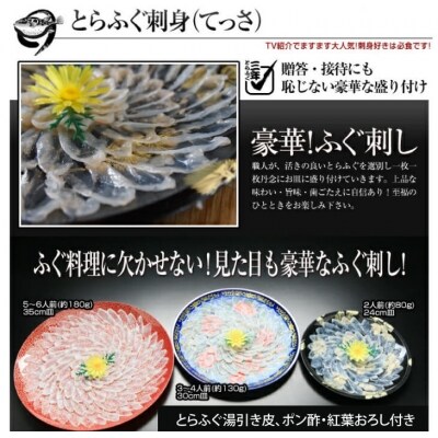 【若男水産】てっさ【3年とらふぐのフグ刺し/冷凍】(約2人前)