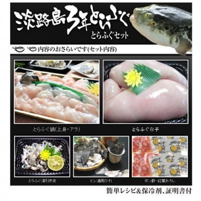 【若男水産】【淡路島3年とらふぐ】鍋白子　ふぐ鍋　白子付/冷凍(5～6人前)