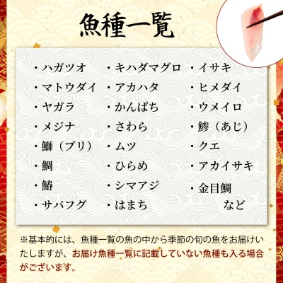 ほんとに美味しい室戸のお刺身!3～5種盛り合わせ 旬の海鮮 魚介類 さしみ すぐ届く