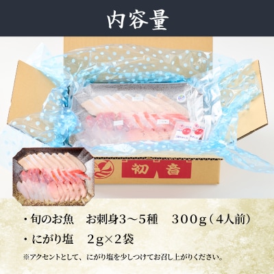 ほんとに美味しい室戸のお刺身!3～5種盛り合わせ 旬の海鮮 魚介類 さしみ すぐ届く
