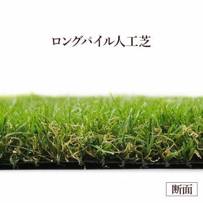 アイリスオーヤマ ロングパイル人工芝 1m×2m(離島配送不可) bu002-ab