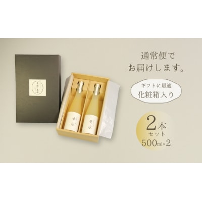【先行予約】和梨ジュース 豊水・幸水 果汁100% 500ml×2種 | 梨 ナシ bj001-aa