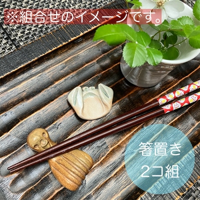 海のはしおき 2個 ag014-aa