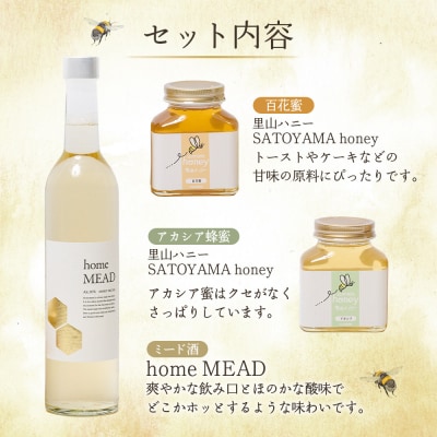 ミード酒(home MEAD) 蜂蜜・蜂蜜のお酒のセット ce001-ab