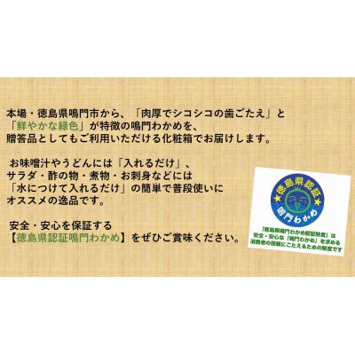 【徳島県認証】鳴門産糸わかめ 100g<化粧箱>　ヤマハチ八幡商店