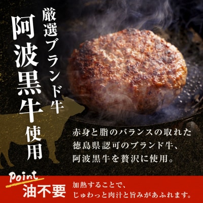 阿波黒牛のうずしおハンバーグ 150g 10個