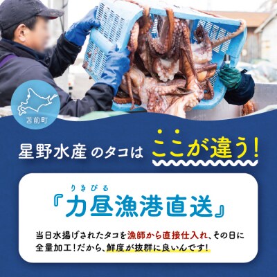 煮蛸(頭)1.5kg前後 北海道苫前産 ミズダコ使用 たこ タコ 足 北海道産 刺身 hos03