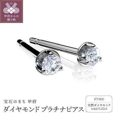 Pt900 ダイヤモンドピアス FHP-039PE