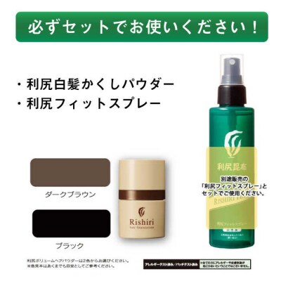 【2本入】利尻白髪かくしパウダー 株式会社ピュール 白髪隠し 男女兼用 [AZA081]