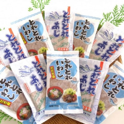 いわし・あじのたたき身セット(計1.5kg・150g×各5P)