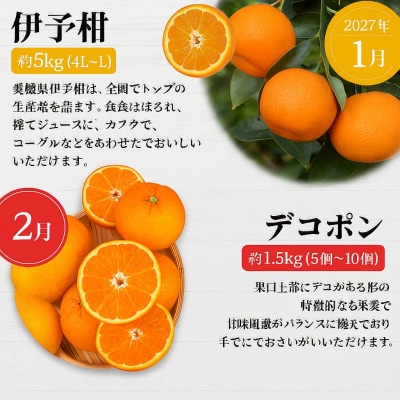 【先行受付】<2026年11月発送開始 えひめかんきつ定期便 全6回> 