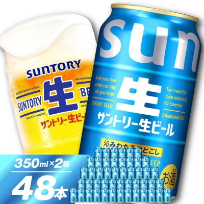 【2箱セット】サントリー 生ビール トリプル生 350ml×24本(2箱) ch016-022ss