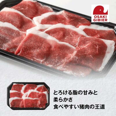 【大崎ジビエ】国産ジビエ認証取得|猪ロース肉 100g